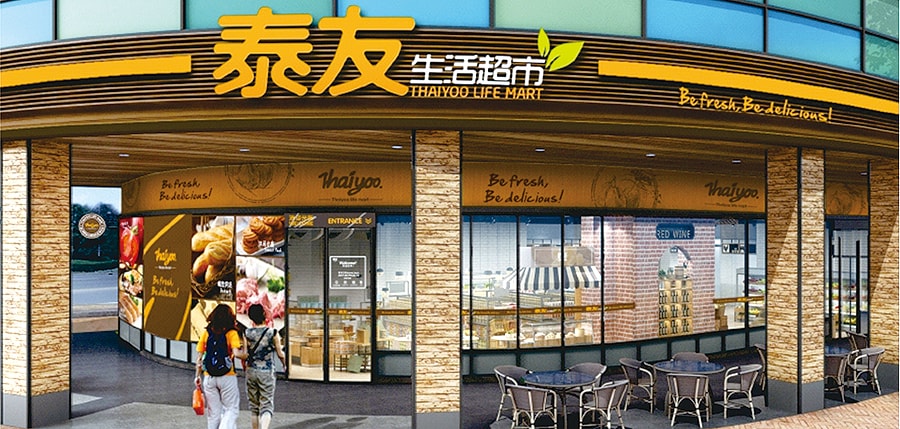 泰友超市设计案例