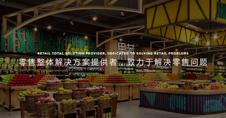 中国零售整体解决方案提供者，致力于解决零售问题。